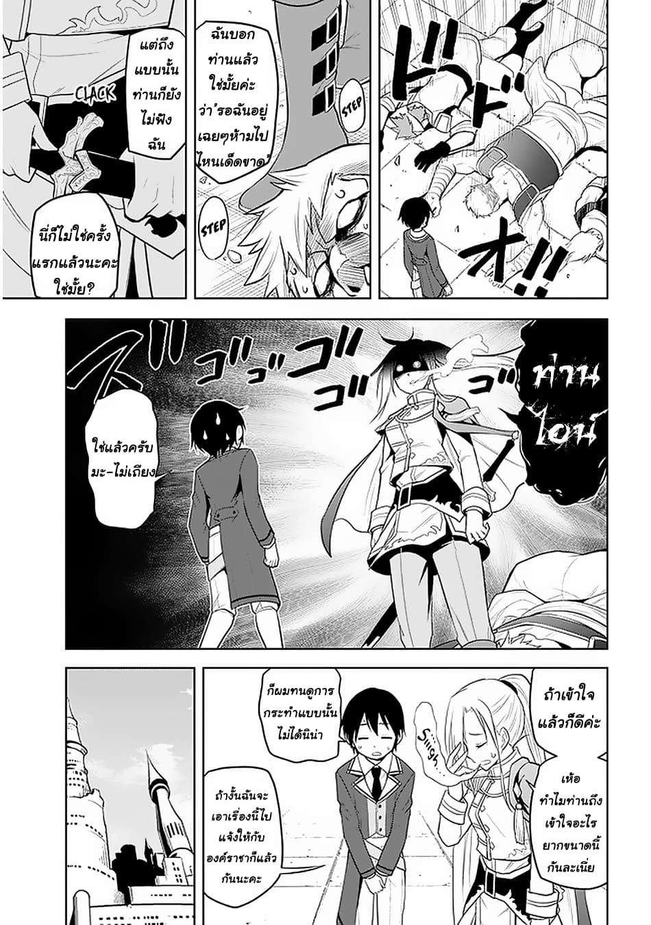 ผมจะกลืนกินหินเวทย์และกลายเป็นผู้ที่แข็งแกร่งที่สุด ตอนที่ 14 หน้า 11