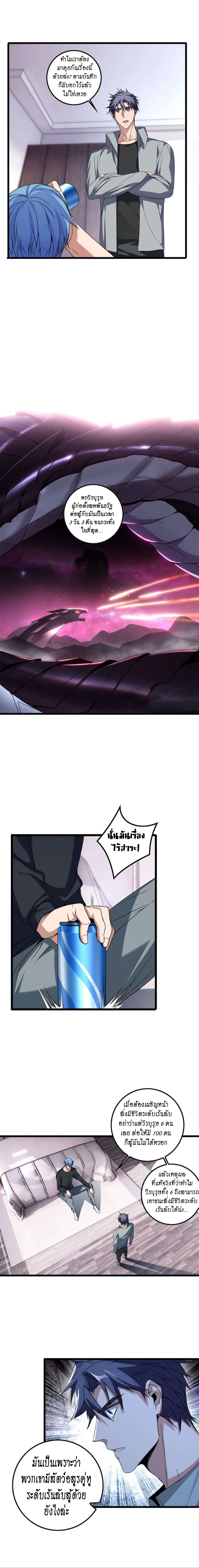 [ชนจีน] ฉันแค่อยากเล่นเกมส์เงียบๆ [I Just Want to Play the Game Quietly] ตอนที่ 47 หน้า 5