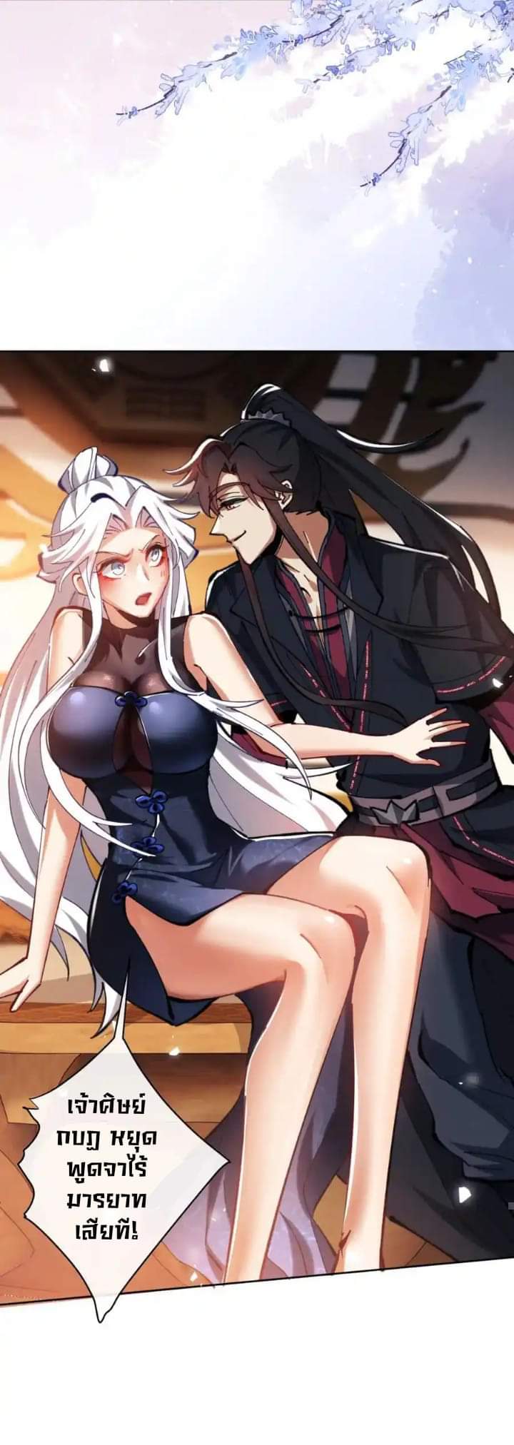 Devious Son Of Heaven ตอนที่ 23 หน้า 7