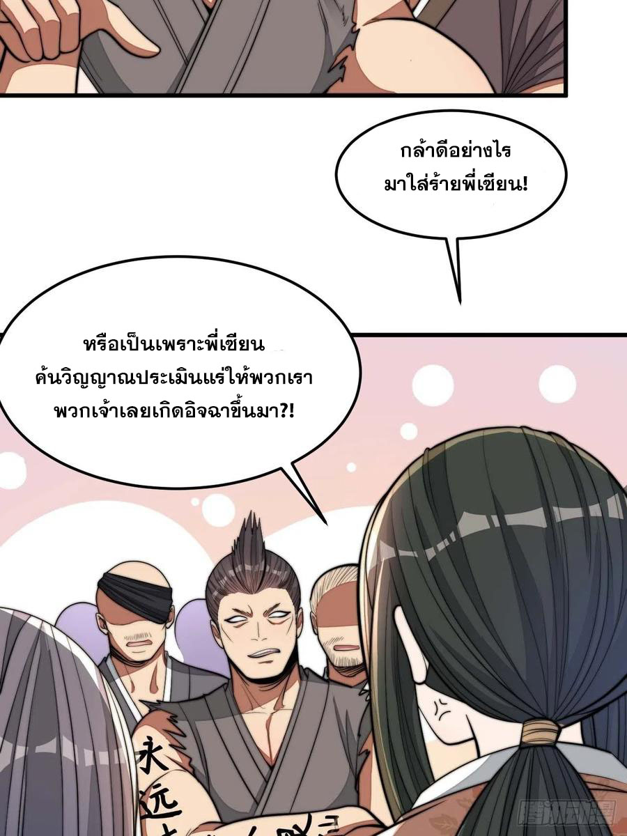 บุรุษที่มีโชค คงไม่ใช่ข้าแล้วแหละ ตอนที่ 15 หน้า 4
