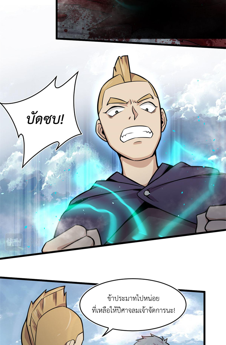 ยอดเซียนสัตว์วิญญาณ ตอนที่ 20 หน้า 46
