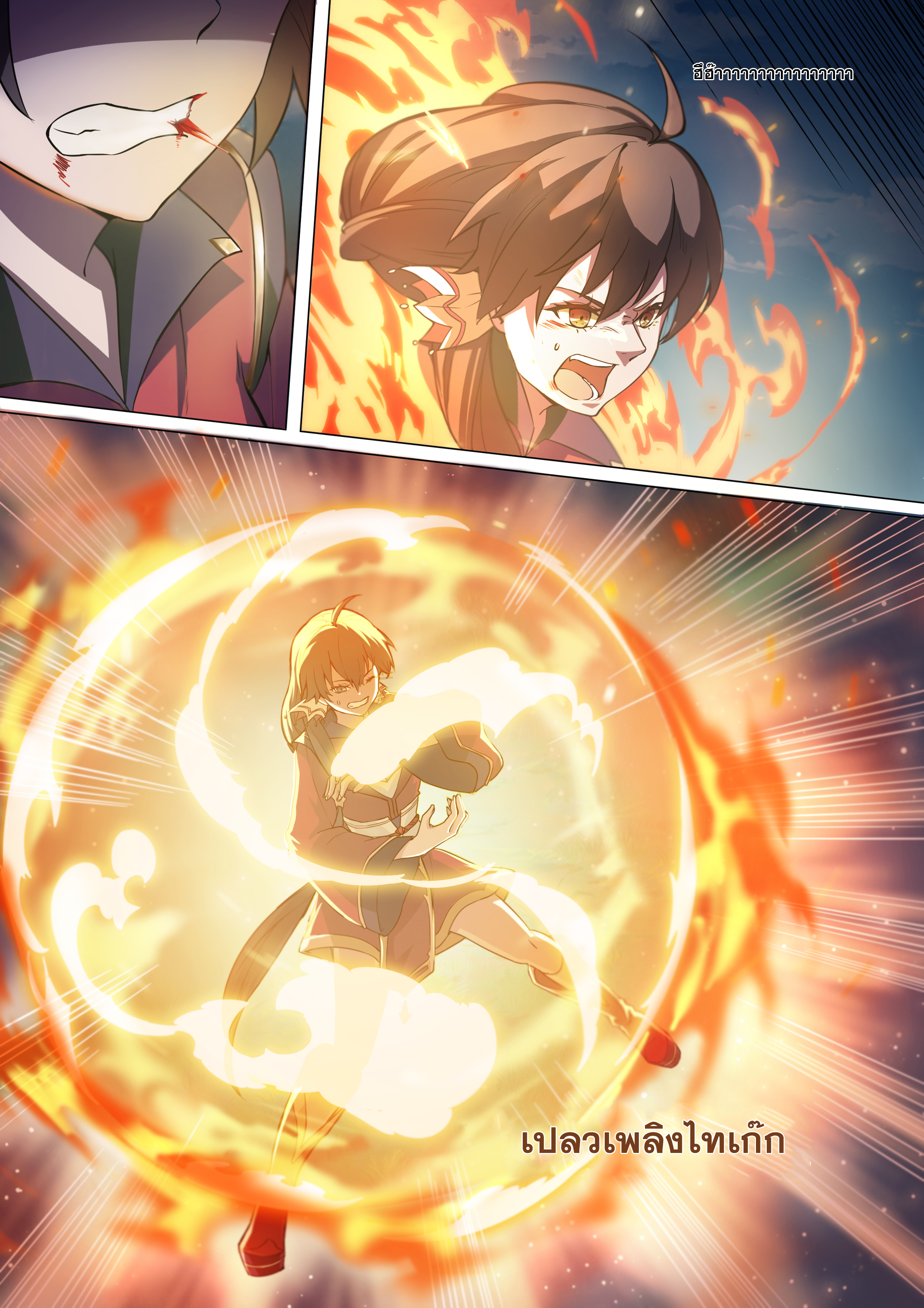 เซียนกระบี่บรรพกาล ตอนที่ 4 หน้า 7