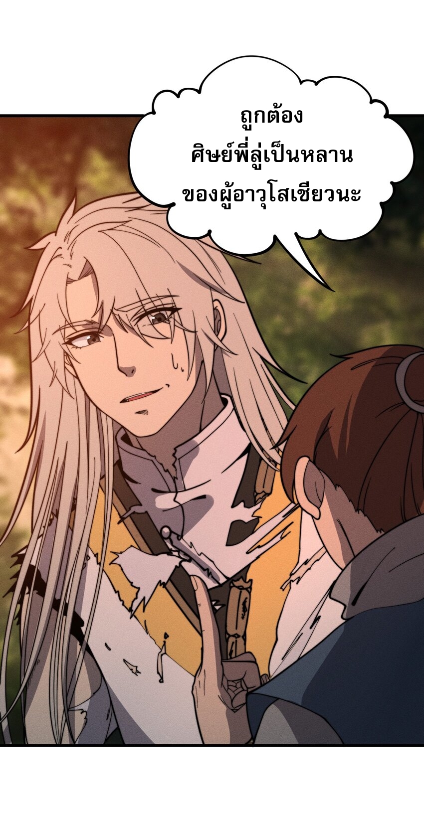 ระบบกลืนกินขั้นสุดยอด ตอนที่ 32 หน้า 53