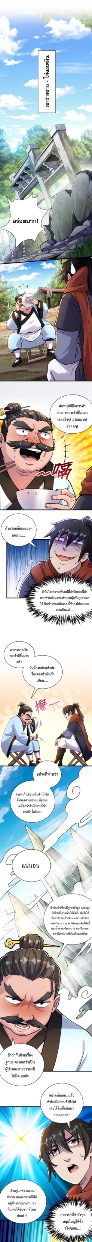 ปลูกฝังความเป็นอมตะด้วยจั่วการ์ด ตอนที่ 30 หน้า 2