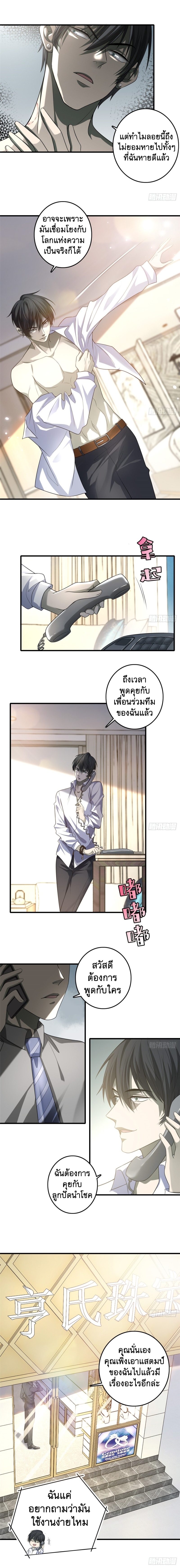 บุรุษไปรษณีย์ไม่จำกัด ตอนที่ 116 หน้า 6