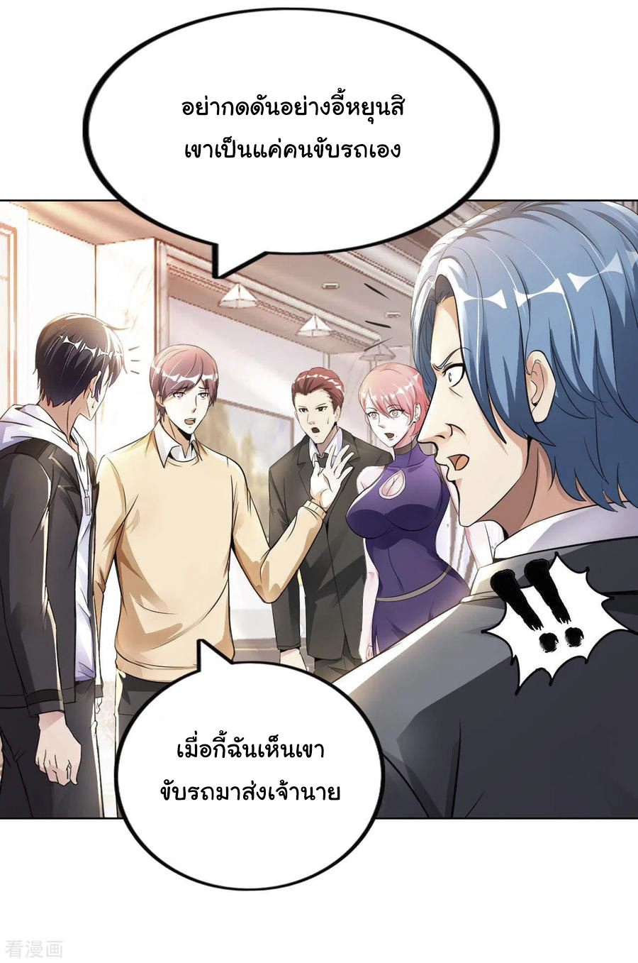 อาจารย์ของผม โคตรจะเทพ (My Master Is A God Of Cultivators) จบ ตอนที่ 17 หน้า 27