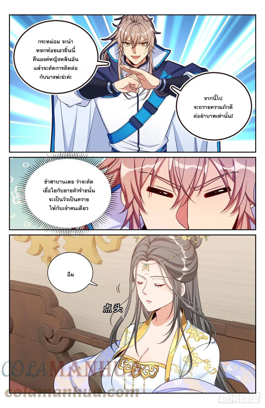 ผู้พิทักษ์รัตติกาล ตอนที่ 166 หน้า 10