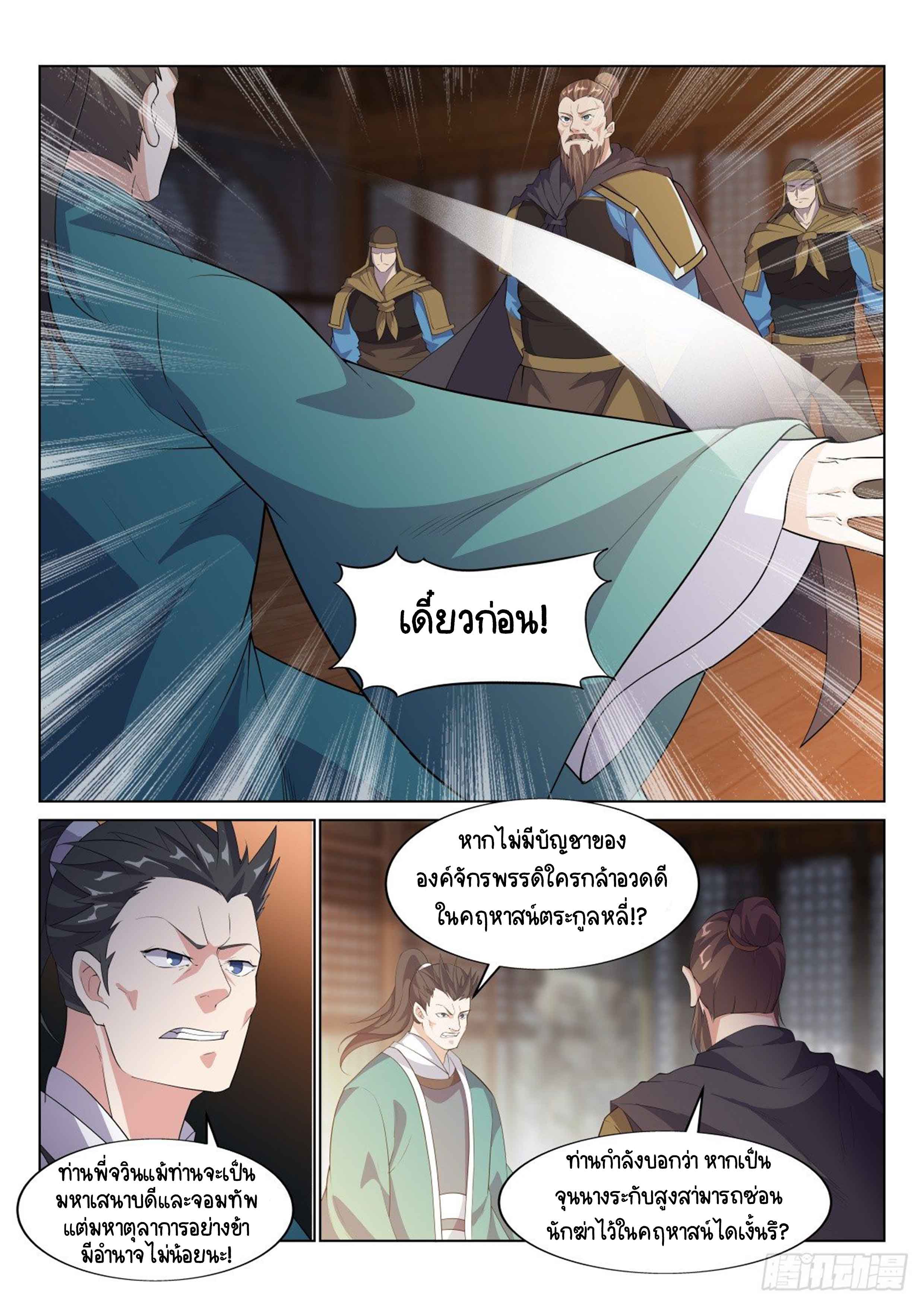 Otherworldly Evil Monarch ตอนที่ 23 หน้า 10