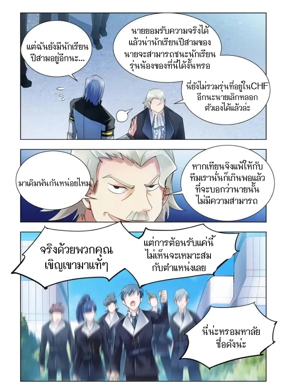 Battle frenzy ตอนที่ 47 หน้า 8