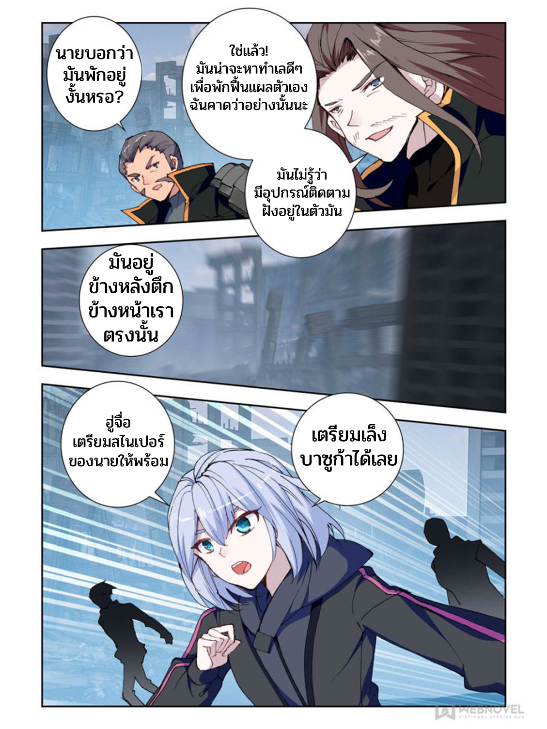 Swallowed star ศึกล้างดวงดาว ตอนที่ 63 หน้า 5