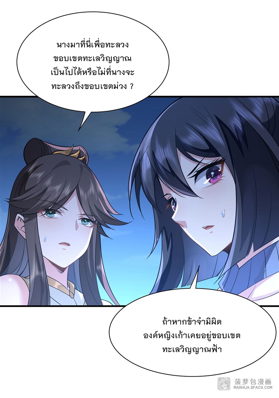 ศิษย์ของข้าล้วนมีอนาคตที่ยิ่งใหญ่ (ชนจีน) ตอนที่ 16 หน้า 26