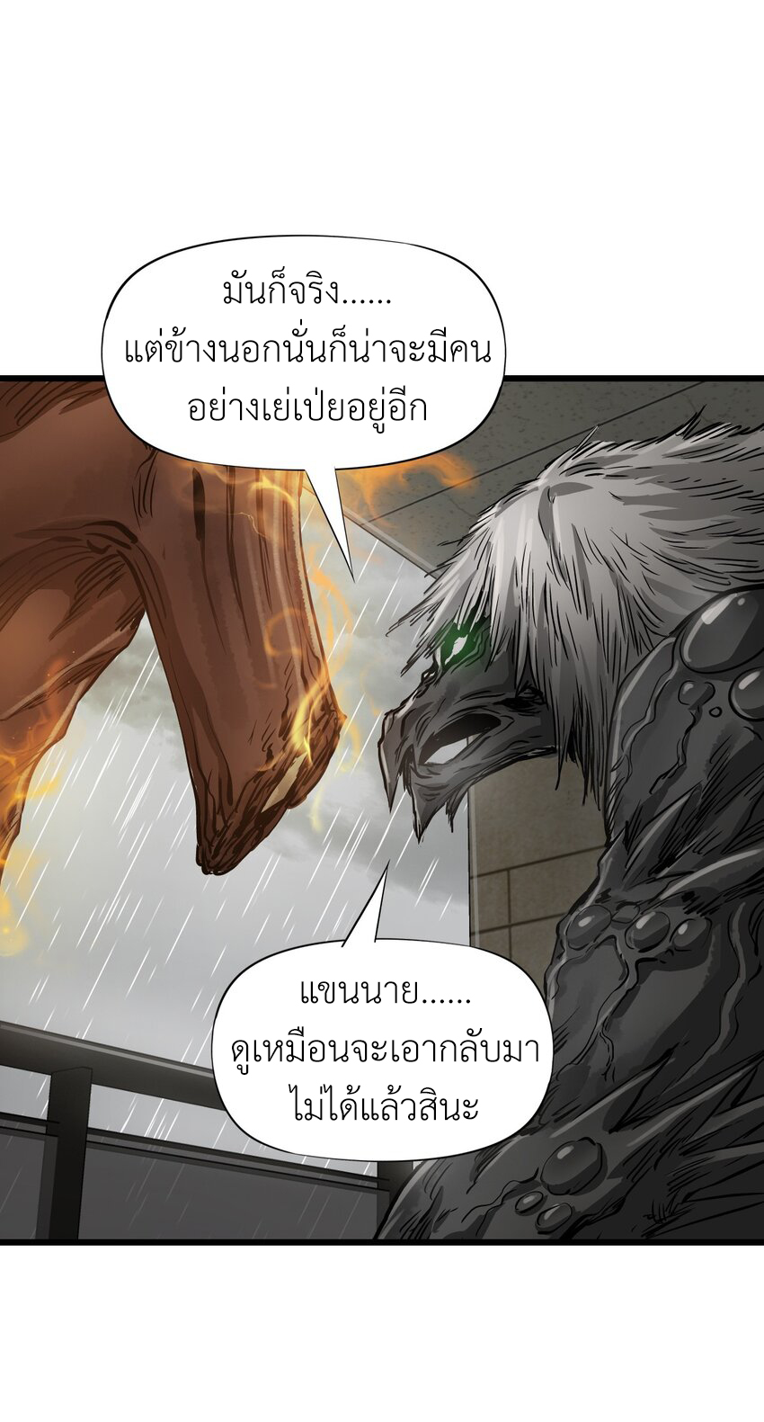 ช่างกล วันสิ้นโลก (Apocalypse Mechanic) ตอนที่ 23 หน้า 42