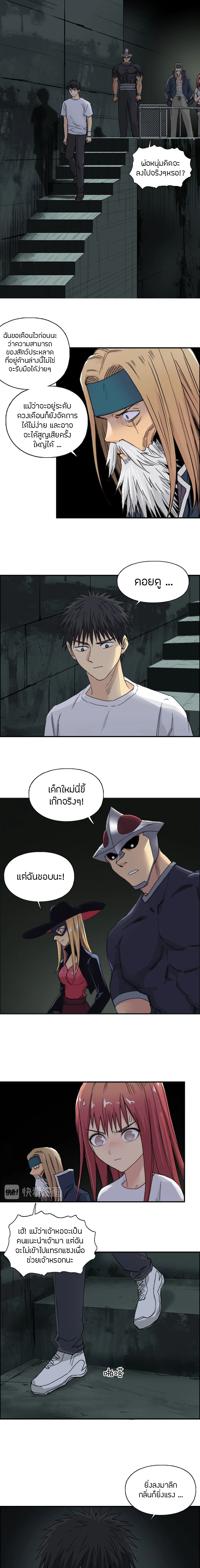 Super Cube ตอนที่ 176 หน้า 2