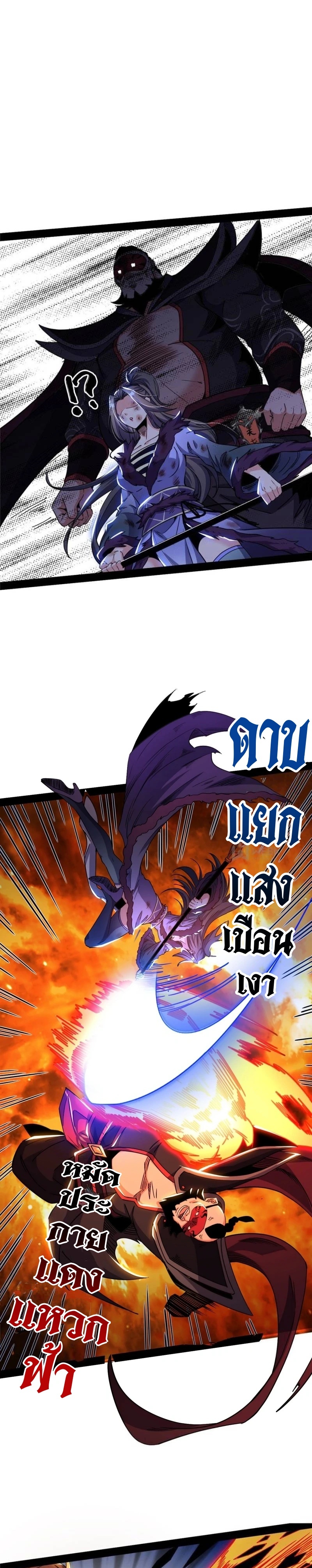 I'm an Evil God ข้าคือจักรพรรดิปีศาจ ตอนที่ 261 หน้า 25