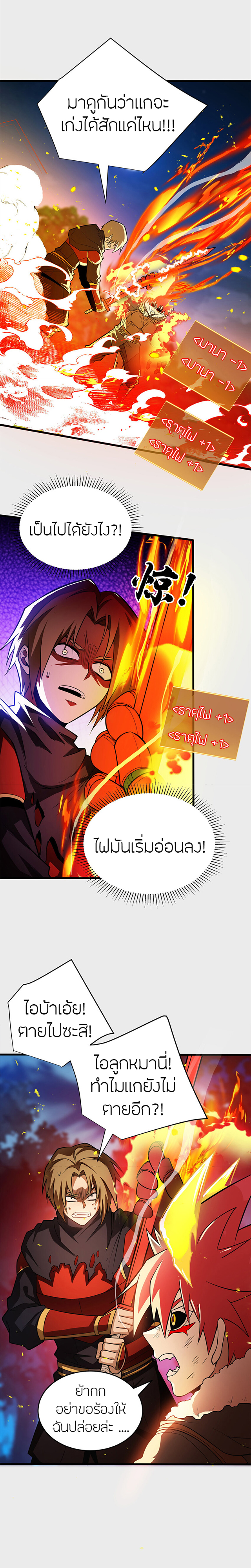 การกลับชาติมาเกิดของมังกร ตอนที่ 55 หน้า 5