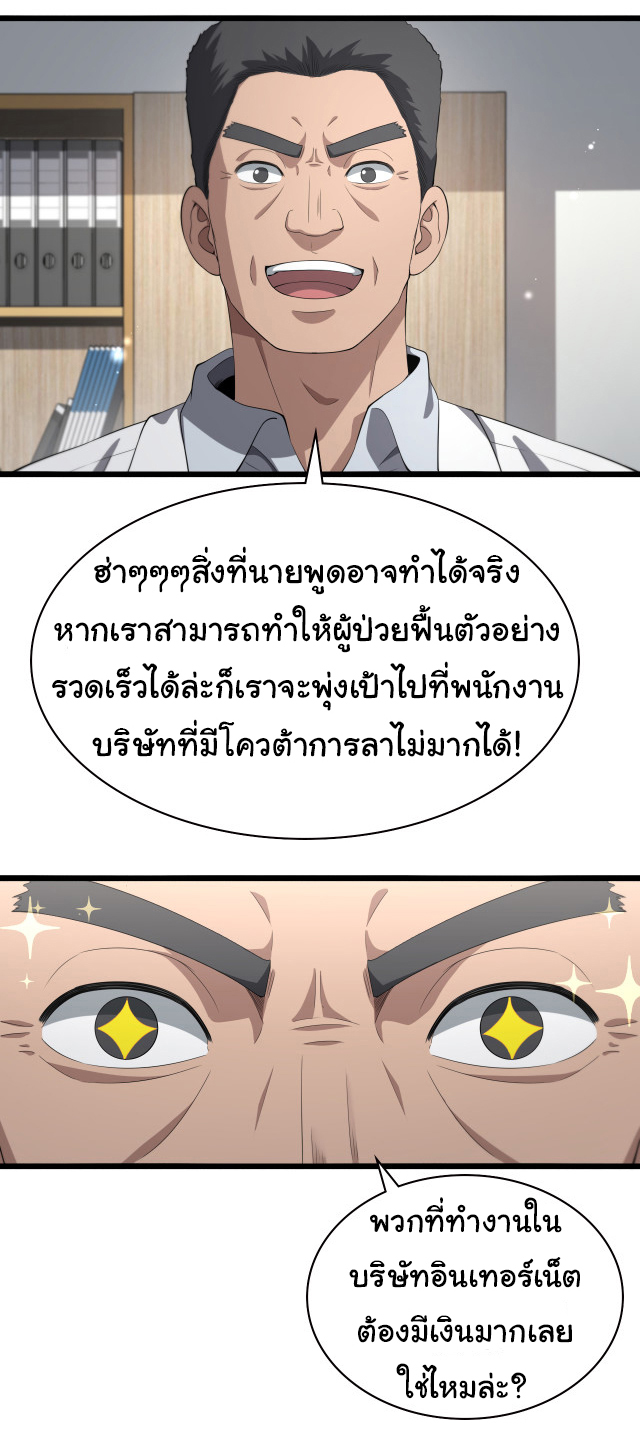 สุดยอดระบบของหมอหลิงหรัน ตอนที่ 225 หน้า 18