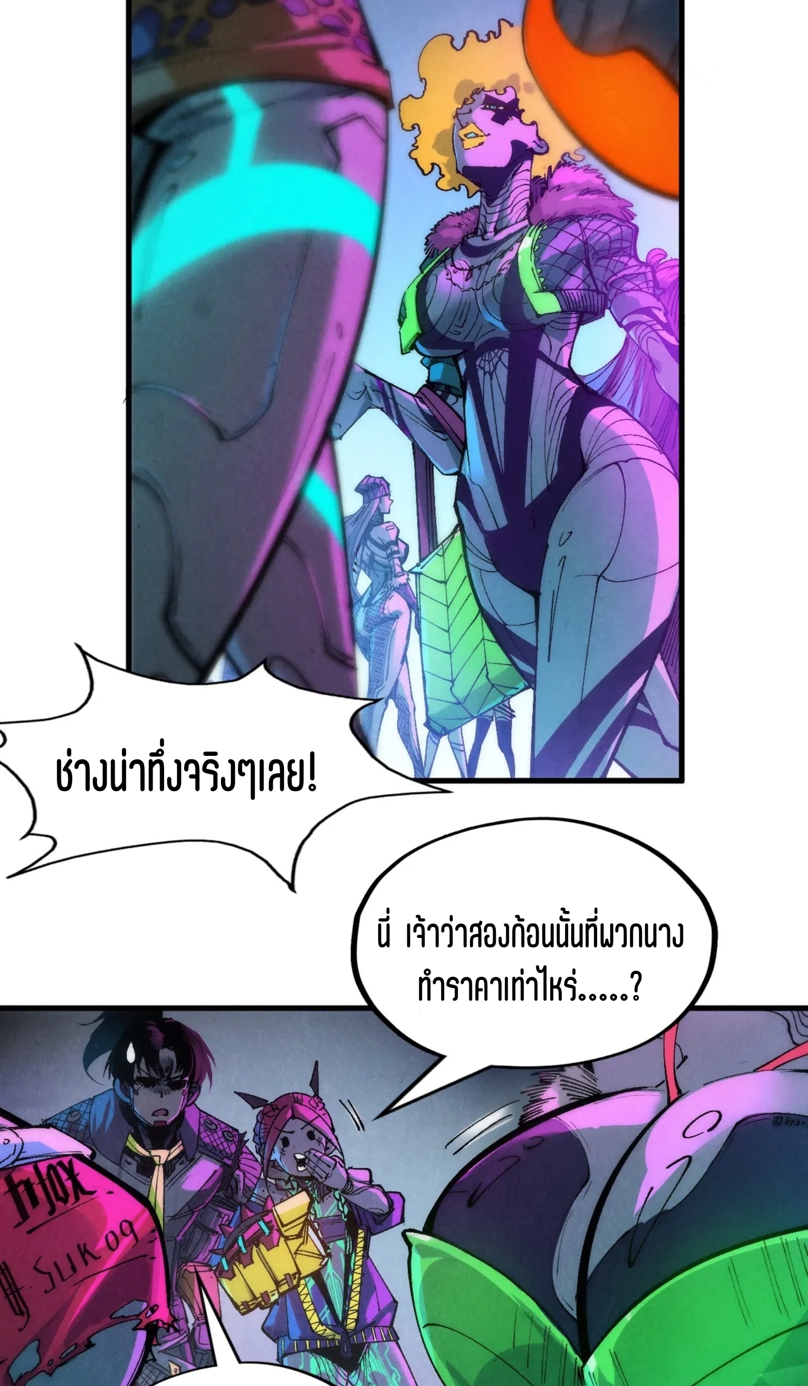 มหาเทพนิรันดร์กาล ตอนที่ 251 หน้า 70