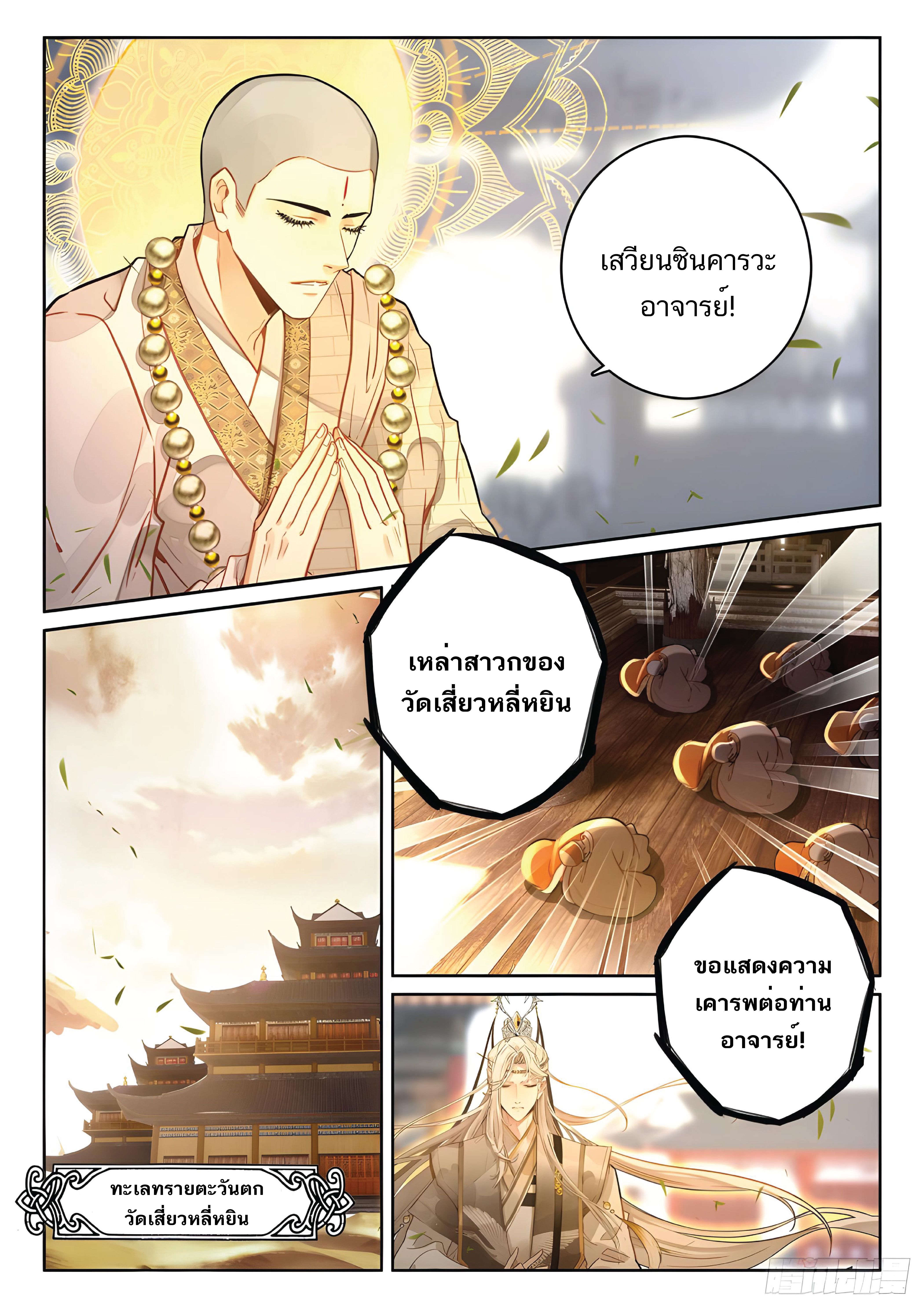 เกิดใหม่เป็นศิษย์พี่ใหญ่สุดเท่-A Mediocre Senior Brother ตอนที่ 26 หน้า 12