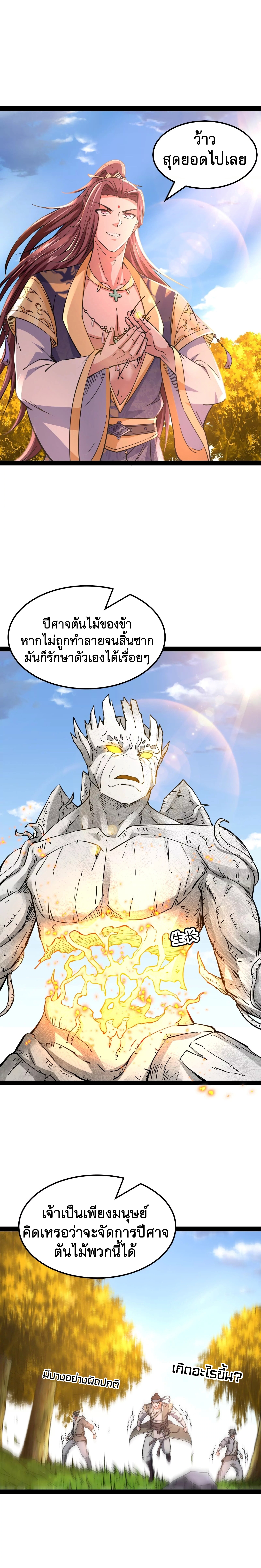 I Am The King | ระเบิดสวรรค์ ตอนที่ 62 หน้า 18