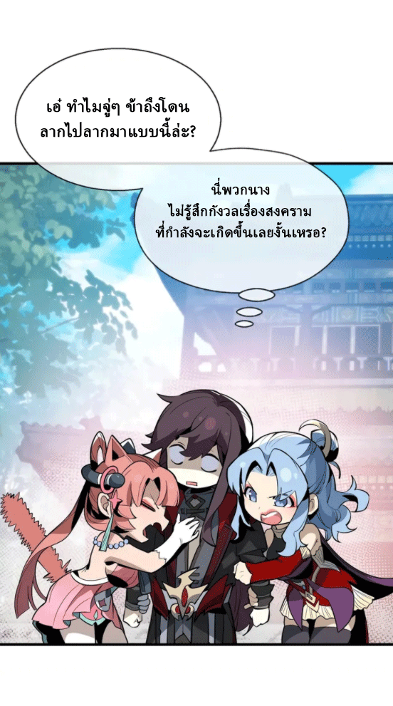 จอมมารสุดแกร่ง ล้างแค้นศิษย์ทรยศ ตอนที่ 53 หน้า 45