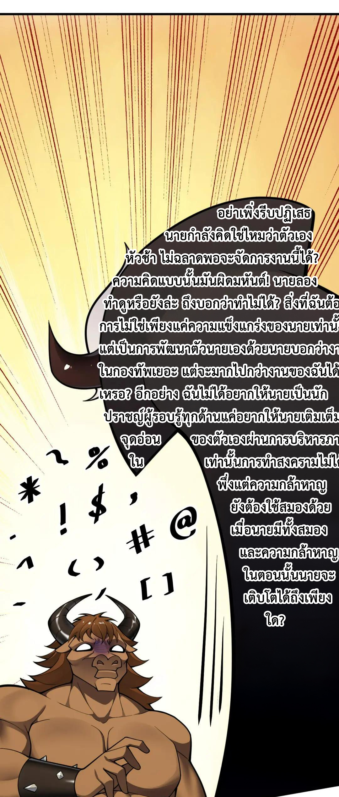 วิถีสวรรค์ครองโลก ตอนที่ 24 หน้า 26