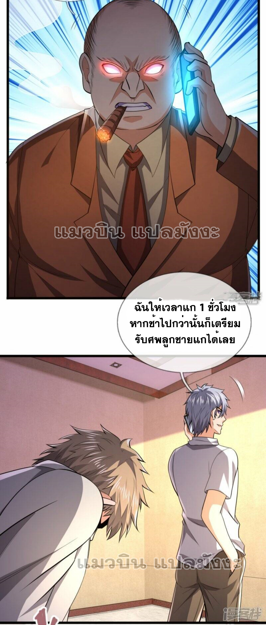 นครเซียนแห่งผู้ต่อต้านสวรรค์ ตอนที่ 234 หน้า 4