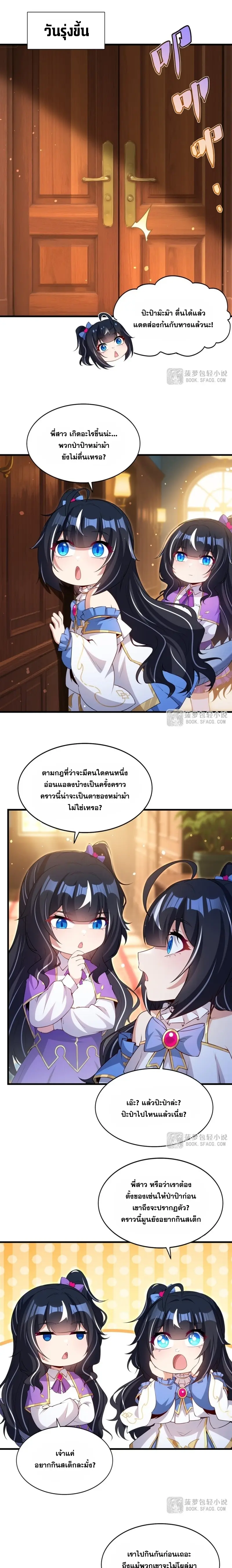 Shut Up, Evil Dragon! หุบปากซะยัยมังกรร้ายข้าไม่อยากมีลูกกับเจ้าอีกแล้ว ตอนที่ 58 หน้า 3
