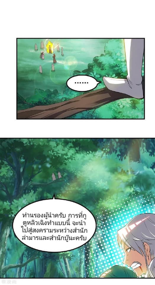 Reversal of God King ตอนที่ 53 หน้า 12