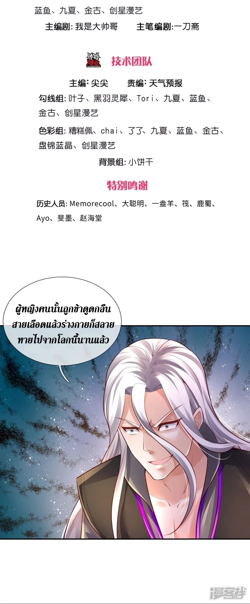 Sky Sword God ตอนที่ 72 หน้า 4