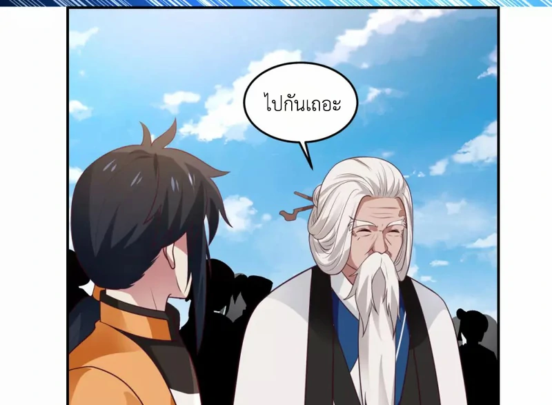 Chaos Alchemist (วิบัติการณ์เทพเซียนโอสถ) ตอนที่ 141 หน้า 20