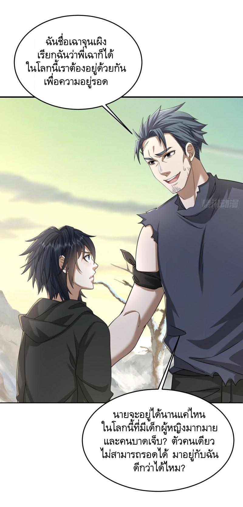 THE FIRST ORDER ตอนที่ 143 หน้า 41