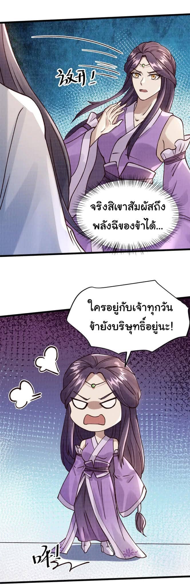 Reborn in the Martial Arts World—วิถีแห่งเต๋าอันยิ่งใหญ่ ตอนที่ 9 หน้า 12