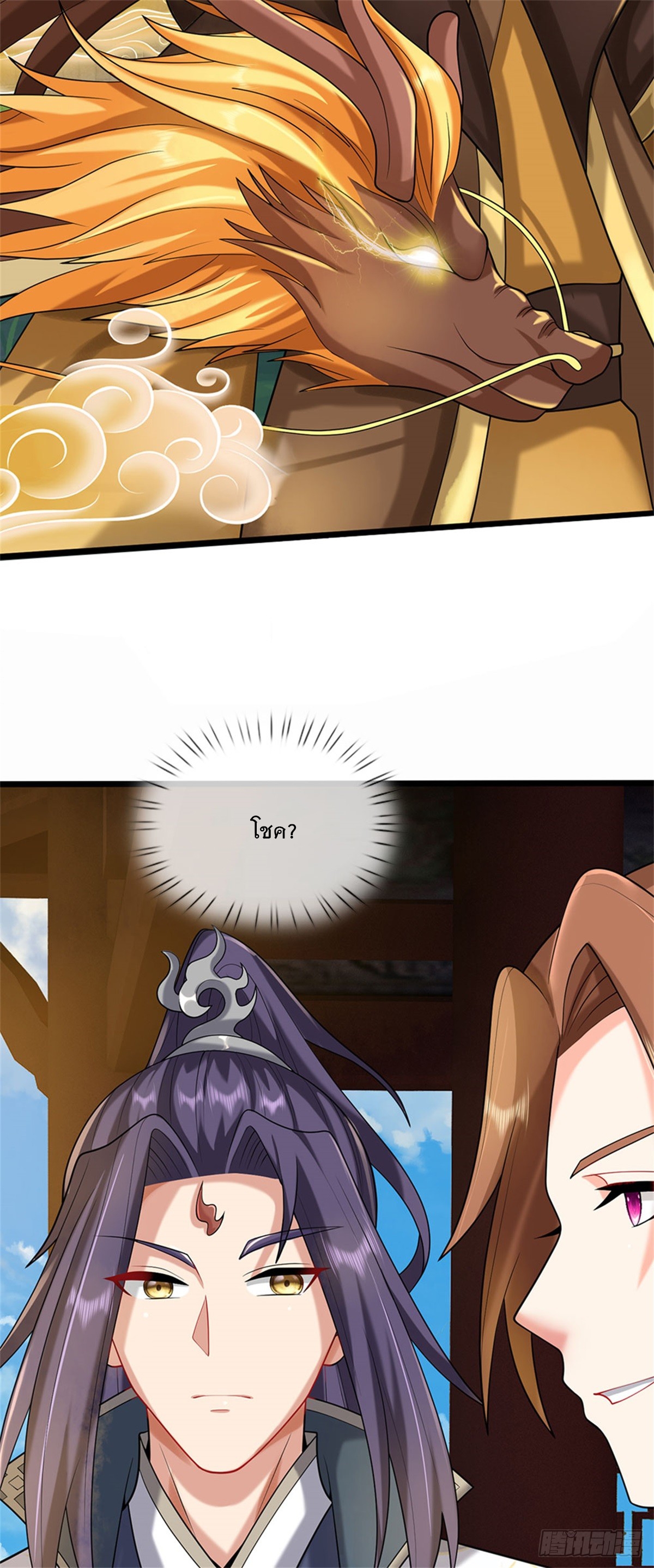 ข้าถูกเลี้ยงดูโดยหญิงสาวปีศาจ ตอนที่ 31 หน้า 33