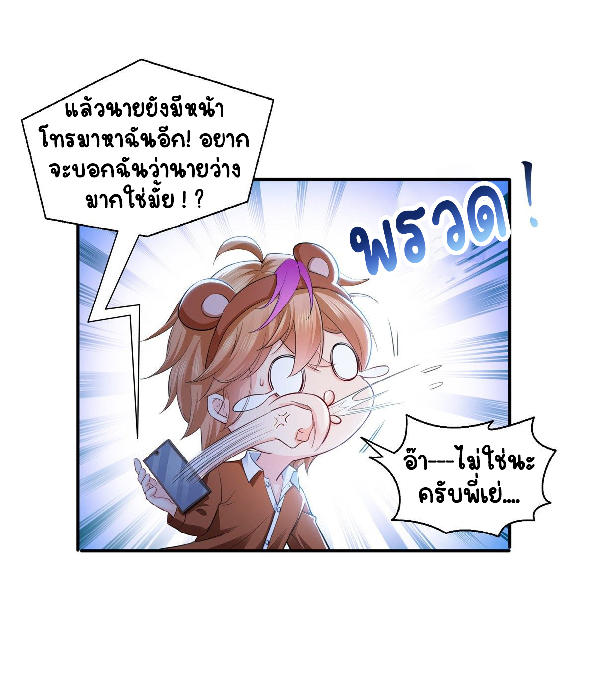 (ชนจีน)Perfect Secret Love The Bad New Wife Is a Little Sweet ตอนที่ 144 หน้า 23
