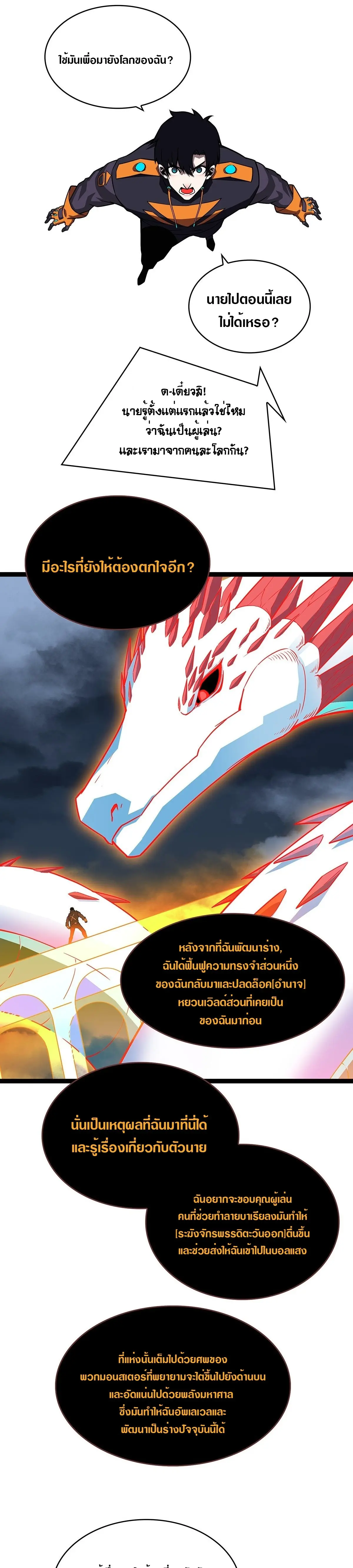 [จบ] เริ่มต้นใหม่ด้วยการเล่นเกมอย่างจริงจัง - It All Starts With Playing Game Seriously ตอนที่ 99 หน้า 7