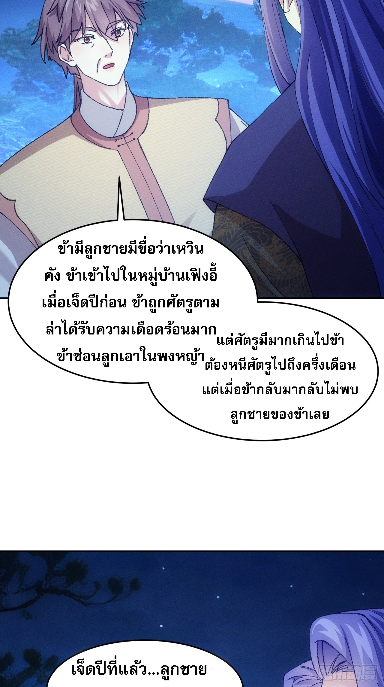 ข้าจะกำหนดชะตาตัวเอง ทันจีน ตอนที่ 184 หน้า 34