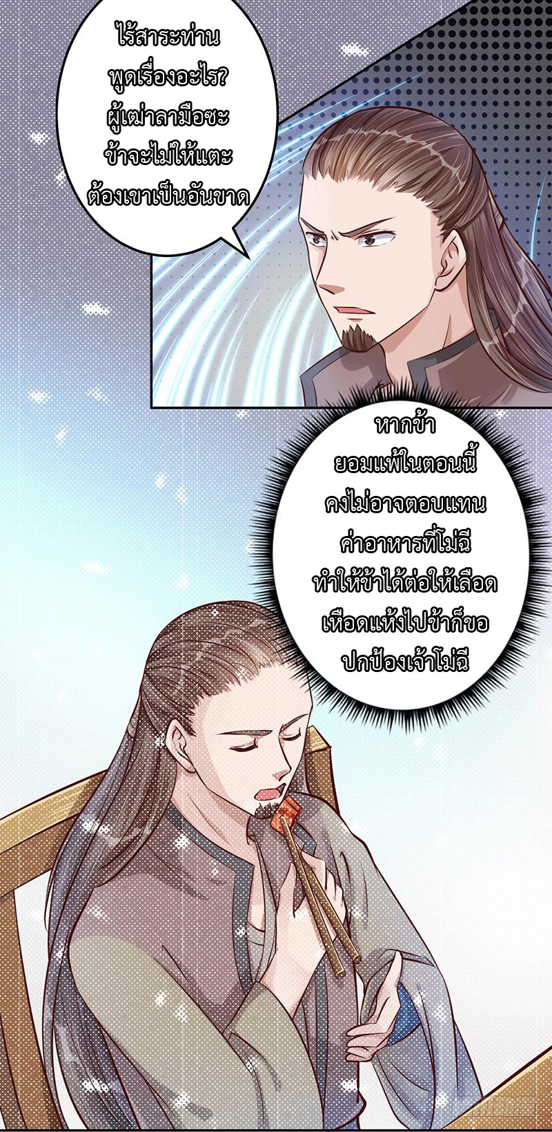 Peerless Scripture of Chaos ตอนที่ 20 หน้า 16