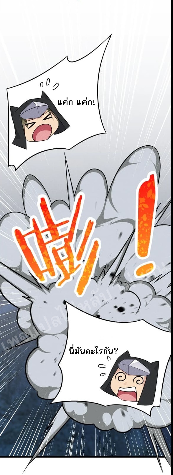 สุดยอดพ่อครัวเจ้าแห่งฮาเร็ม ตอนที่ 11 หน้า 75