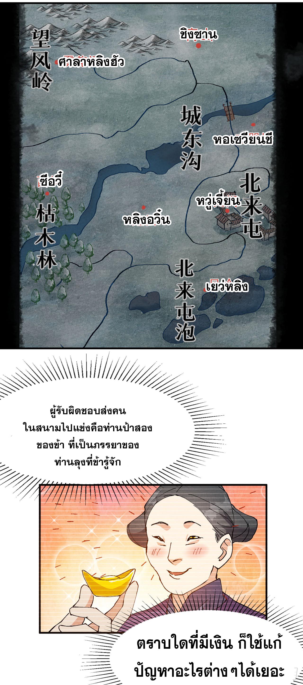 ระบบพัฒนาสุดแข็งแกร่ง ตอนที่ 78 หน้า 14