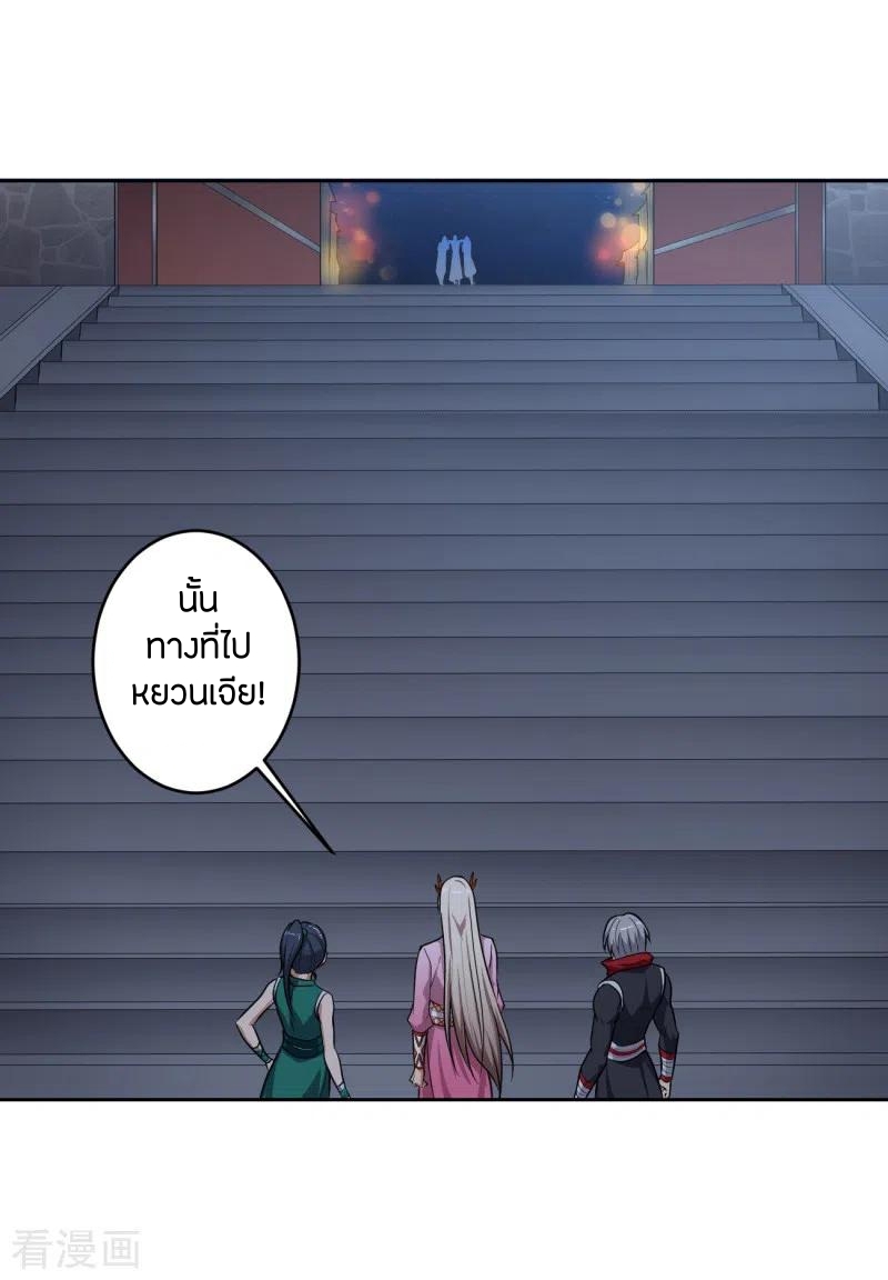 One Sword Reigns Supreme ตอนที่ 88 หน้า 2