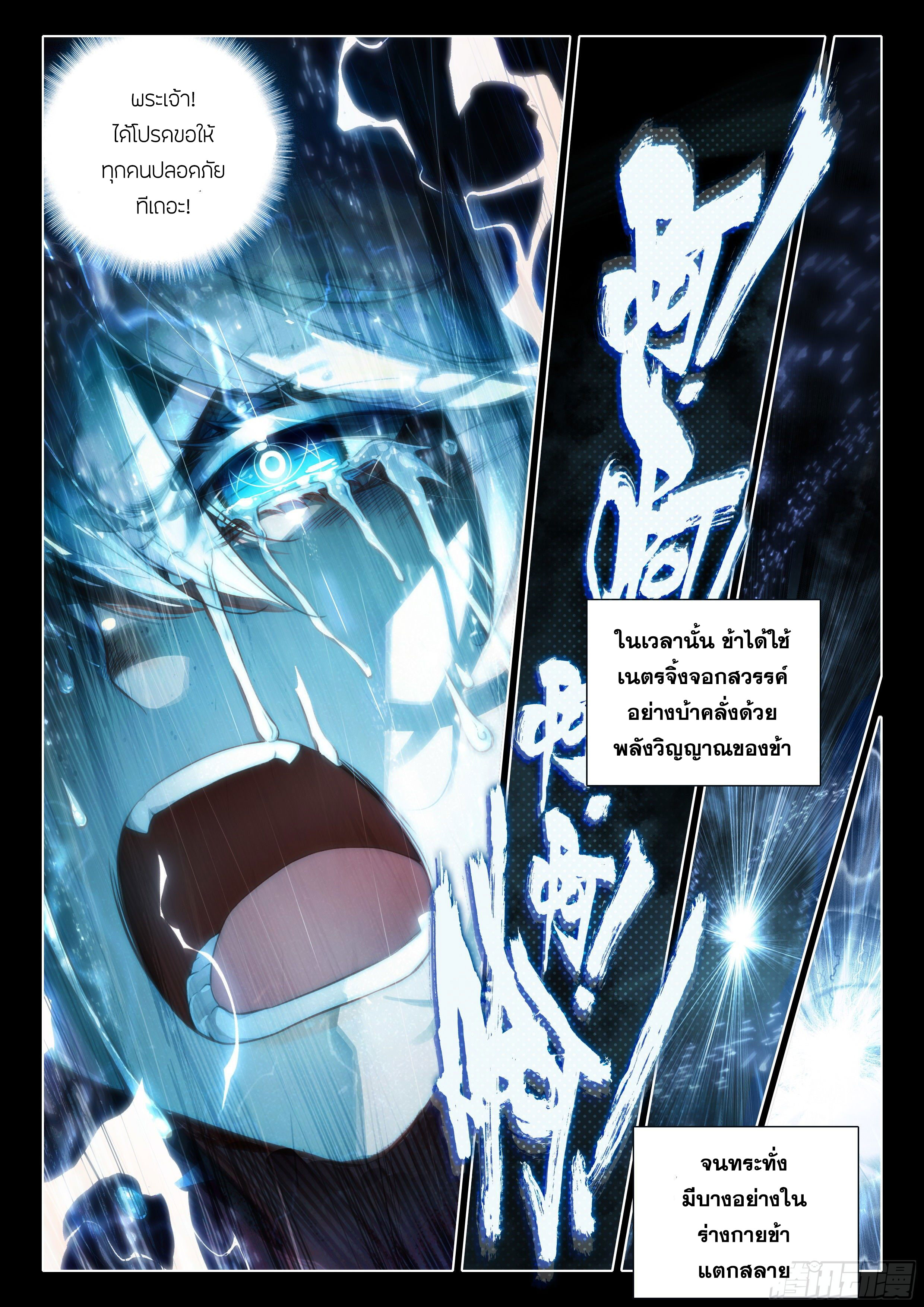 Douluo Dalu 5 - Rebirth of Tang san ตอนที่ 48 หน้า 8