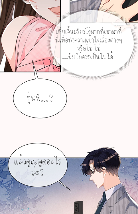 ครอบครองโดยไม่คาดคิด ตอนที่ 40 หน้า 22