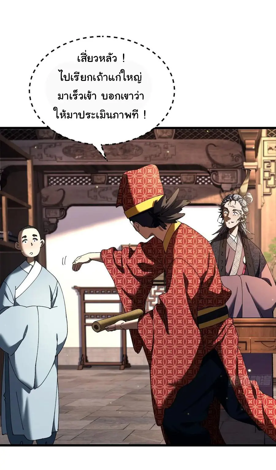 จะเป็นจักรพรรดิเทพมันจะยากซักแค่ไหน ? ( Don't Tell Me You Think Cultivating Immortality Is Difficult? ) ตอนที่ 10 หน้า 20