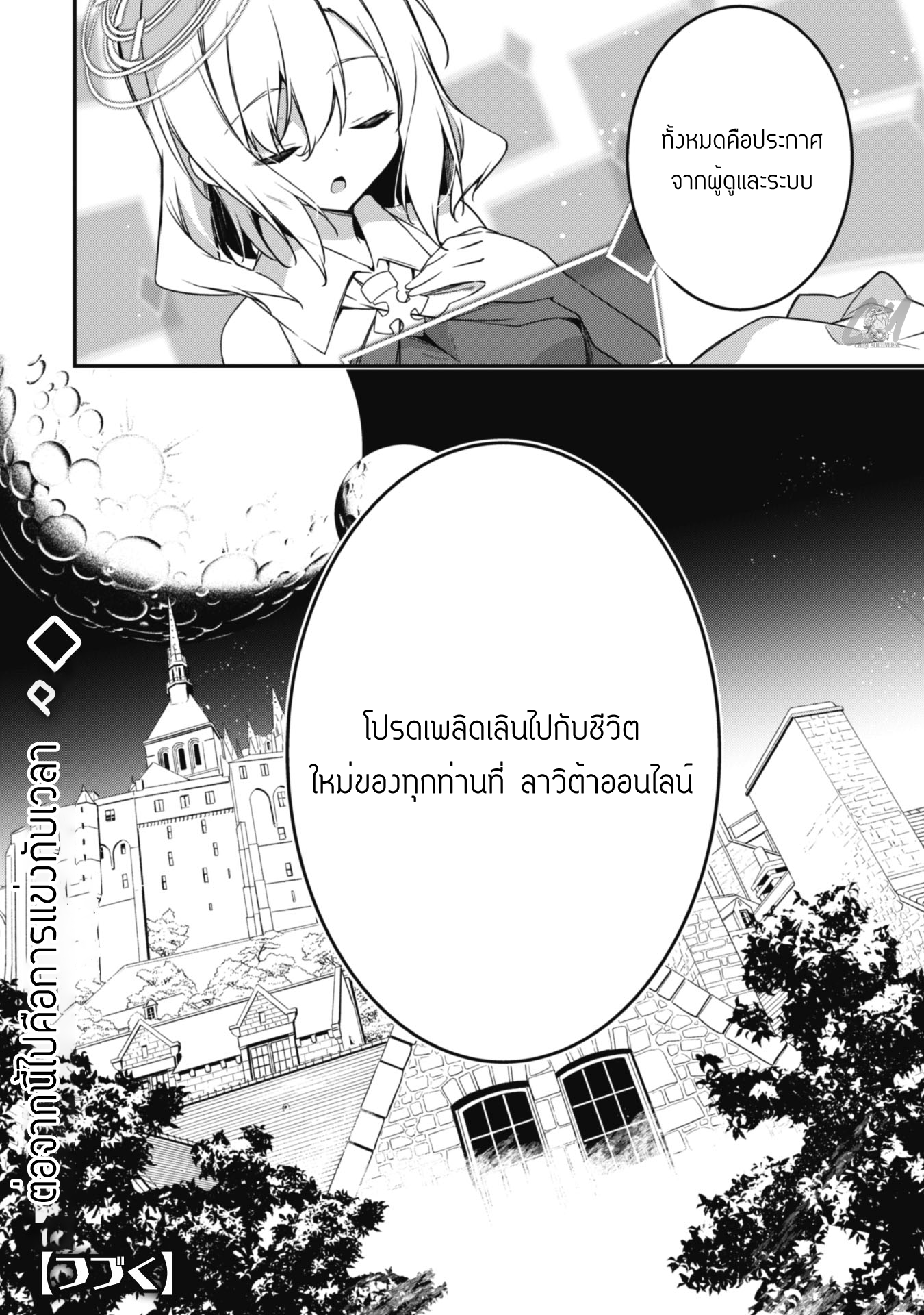 Level 1 Kara Hajimaru Shoukan Musou ตอนที่ 3 หน้า 33