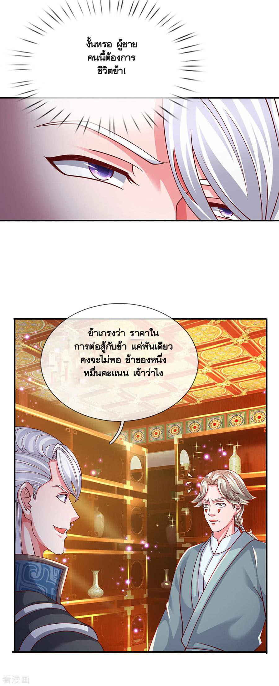 Shura Sword Sovereign ตอนที่ 158 หน้า 10