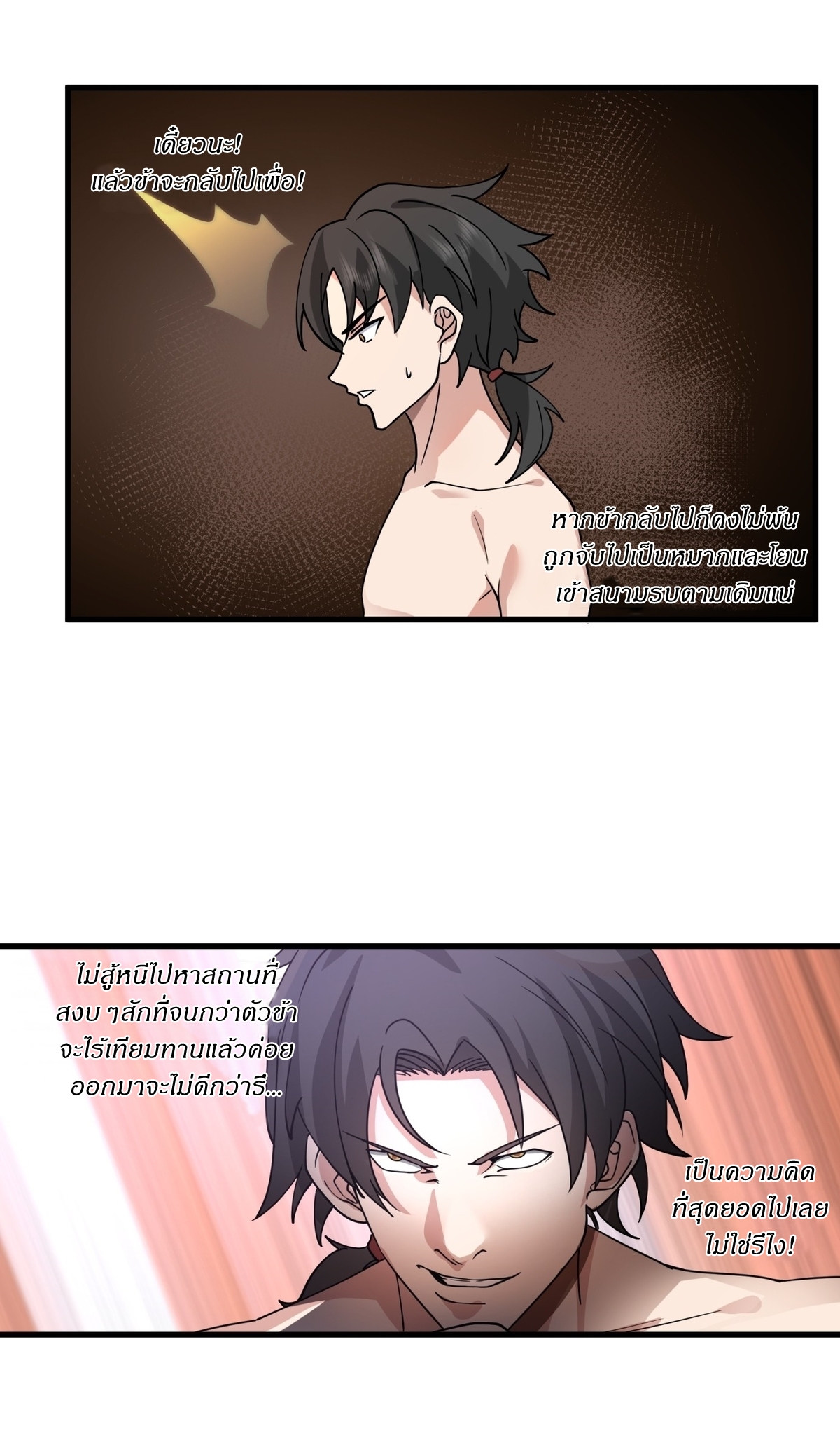 เป็นอมตะนิรันดร์ มันก็เหฟงาอยู่นะ! ตอนที่ 3 หน้า 3