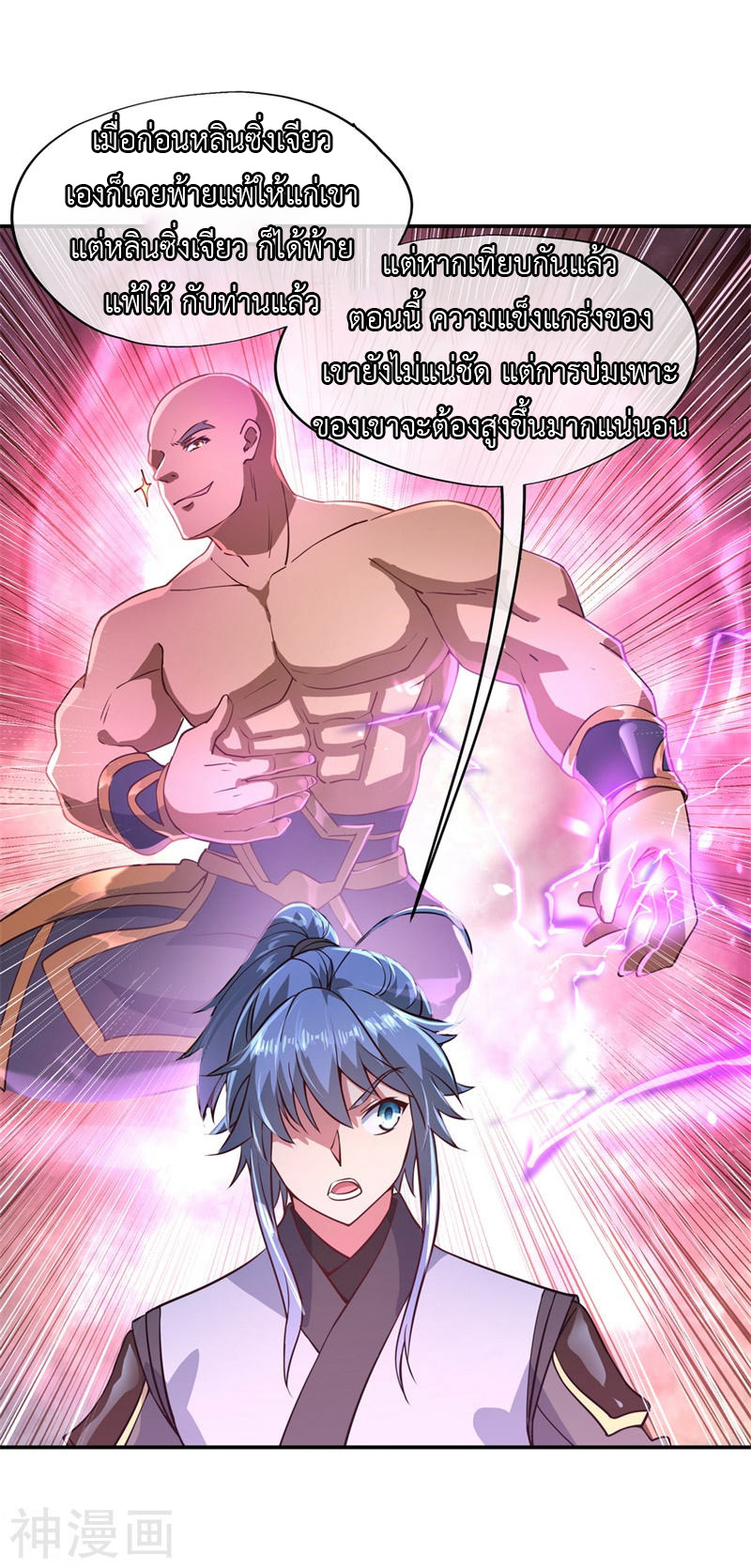 peerless battle spirit ตอนที่ 112 หน้า 6