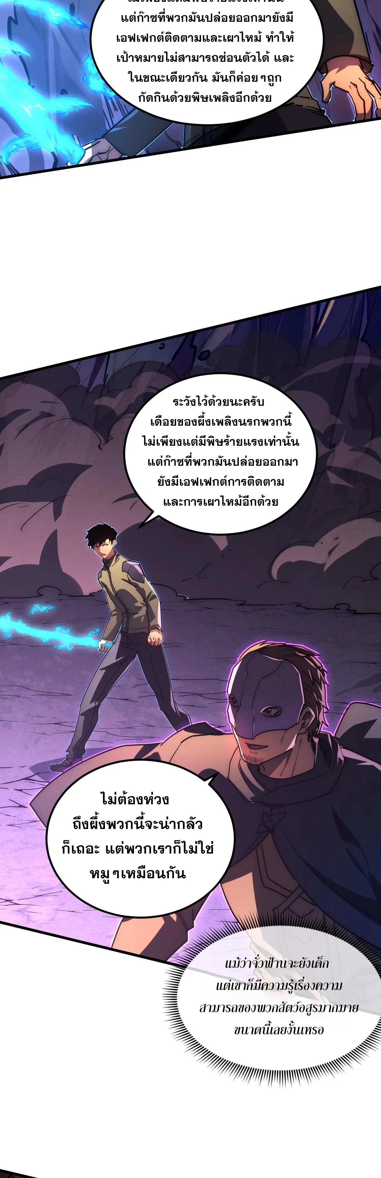 Rise From The Rubble |  เศษซากวันสิ้นโลก ตอนที่ 228 หน้า 7