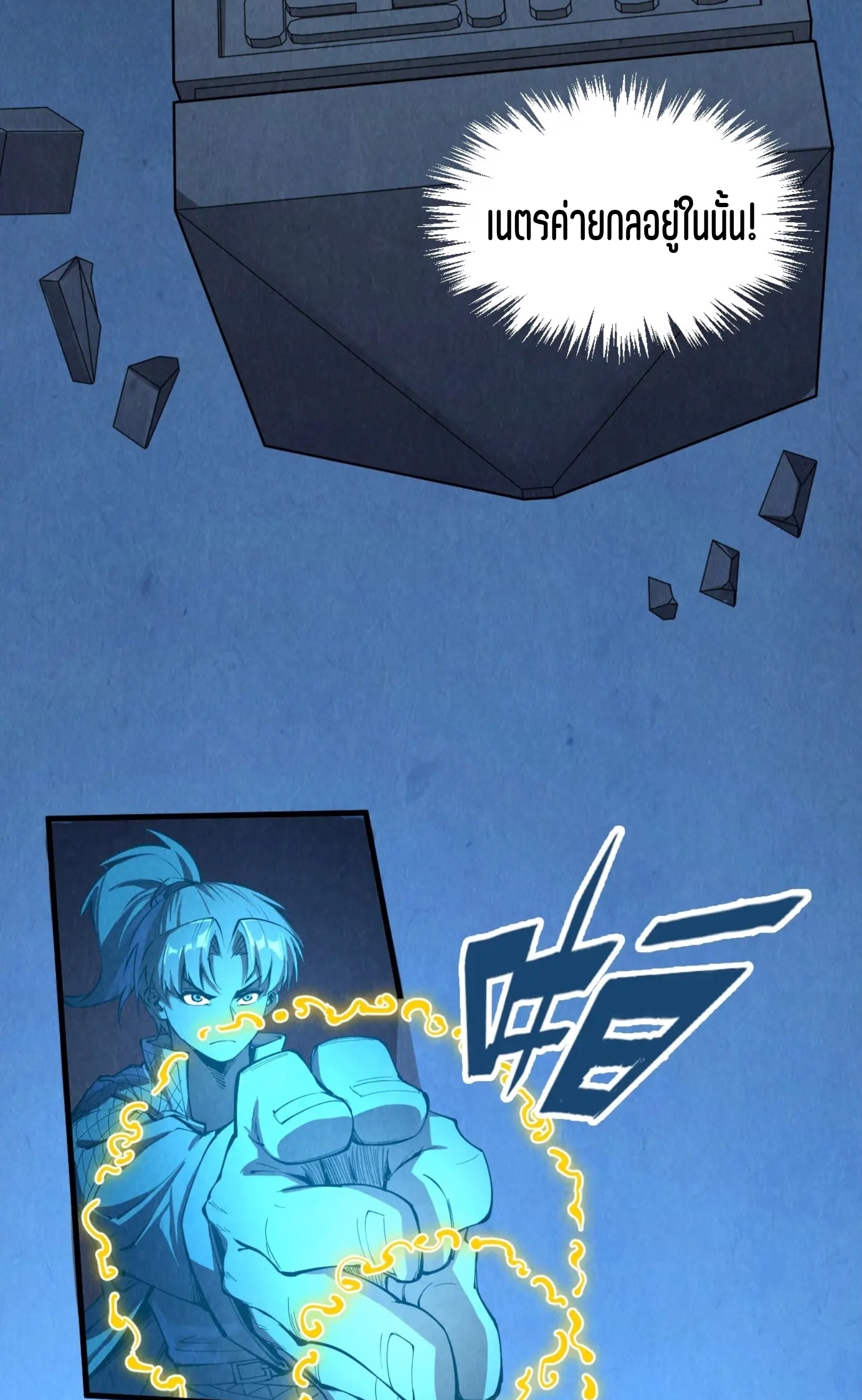 มหาเทพนิรันดร์กาล ตอนที่ 157 หน้า 12