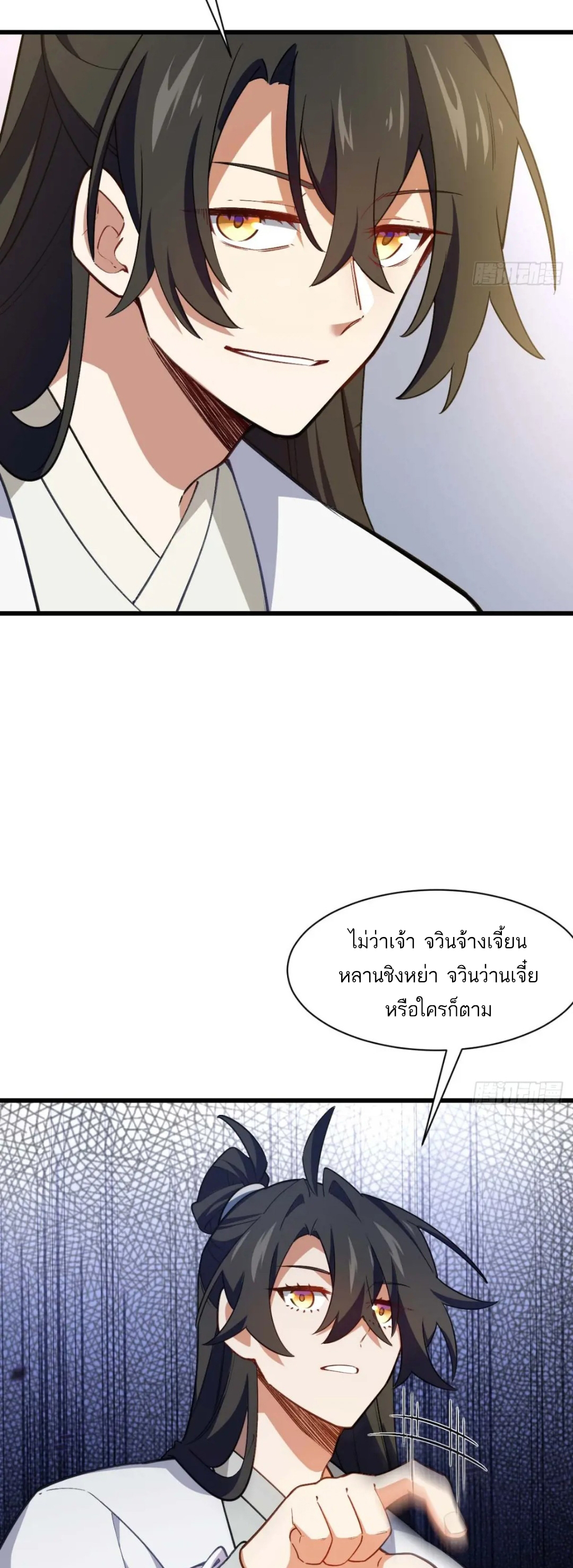 กำเนิดร่างเทวะบรรพกาล ตอนที่ 39 หน้า 28